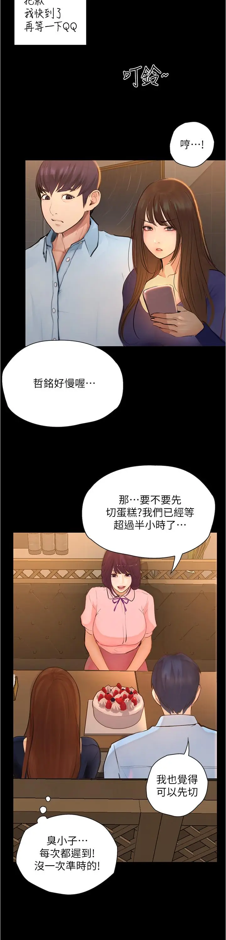 漫画《大学骑遇记》第7话第31张图