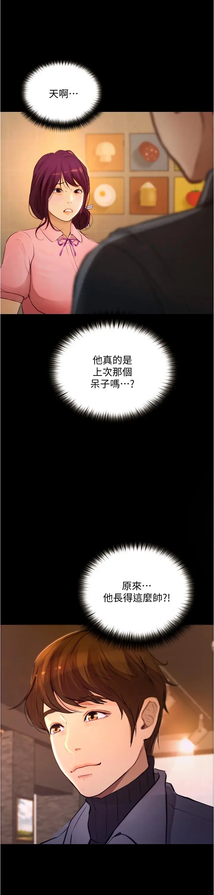 漫画《大学骑遇记》第7话第34张图