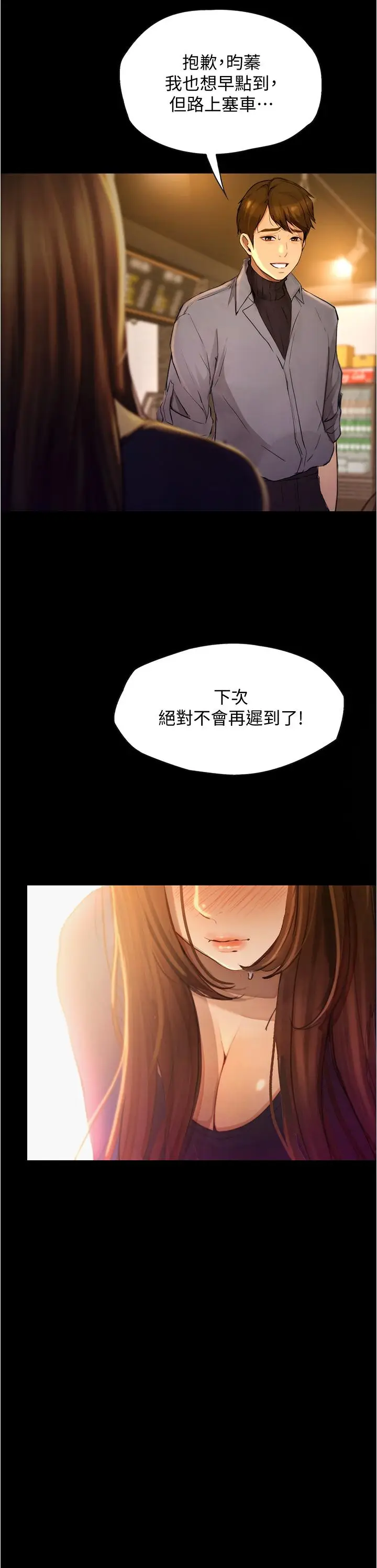 漫画《大学骑遇记》第7话第35张图