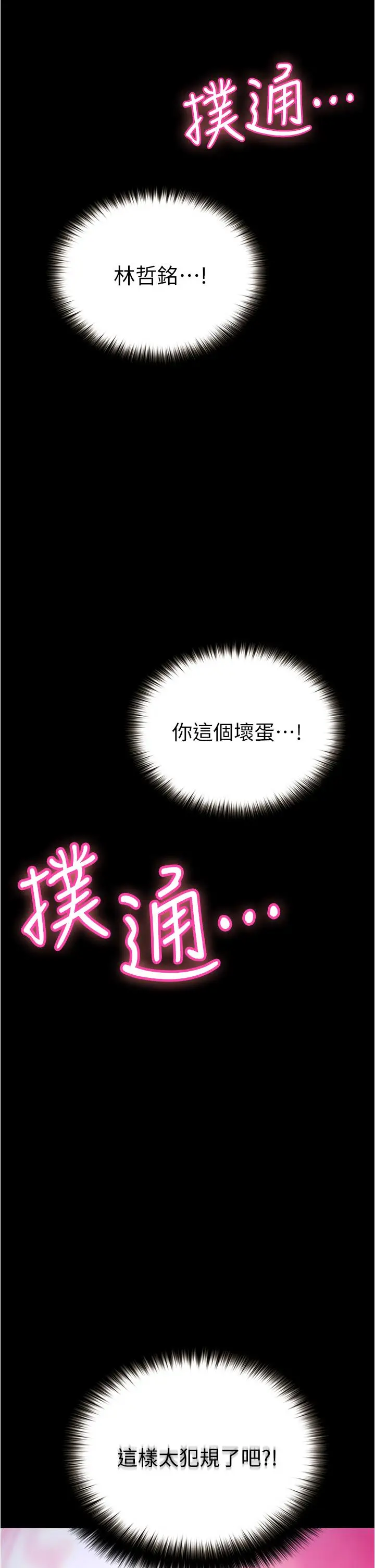 漫画《大学骑遇记》第7话第36张图