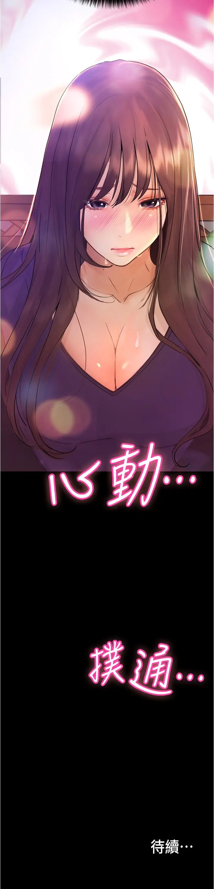 漫画《大学骑遇记》第7话第37张图