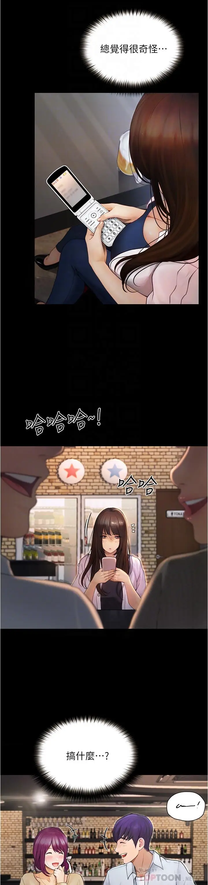漫画《大学骑遇记》第7话第4张图