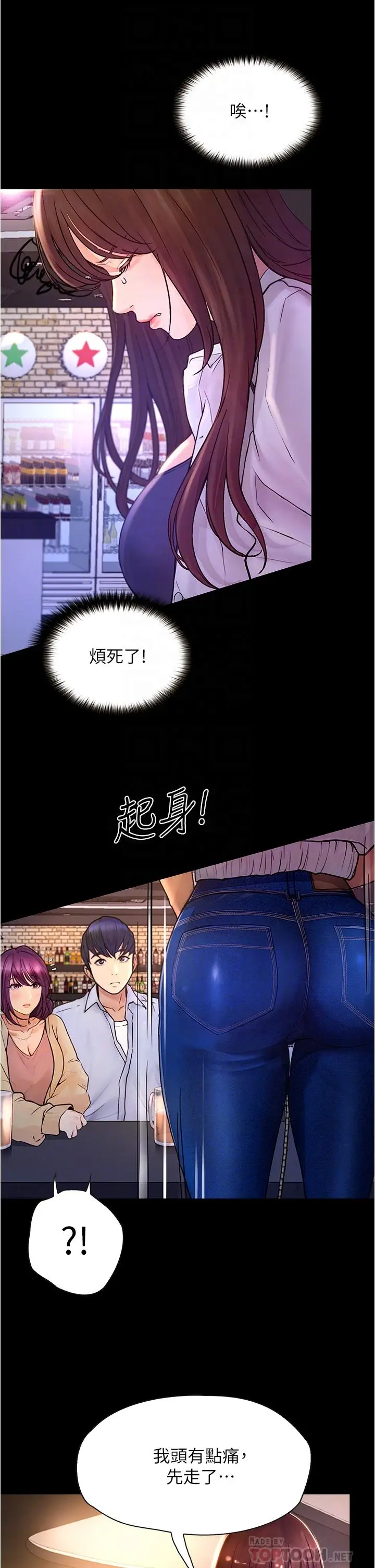 漫画《大学骑遇记》第7话第6张图