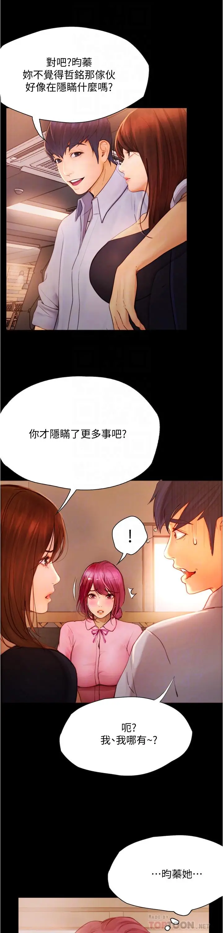 漫画《大学骑遇记》第8话第10张图