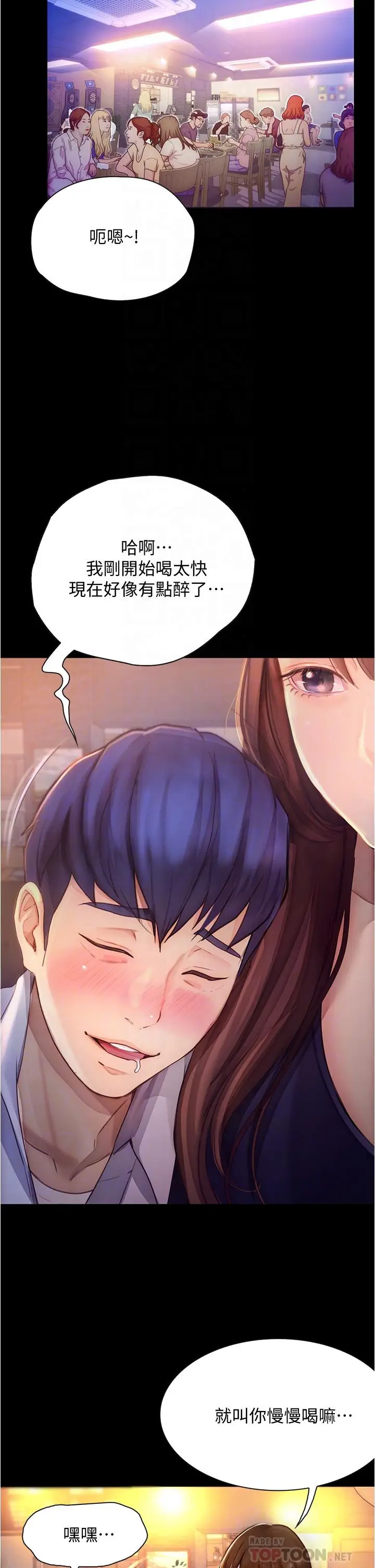 漫画《大学骑遇记》第8话第14张图