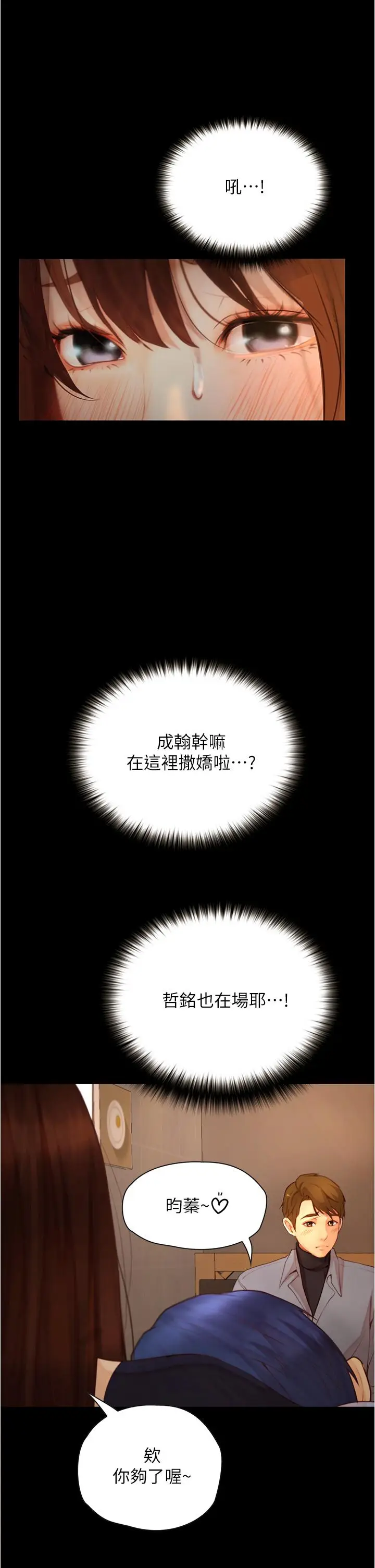 漫画《大学骑遇记》第8话第19张图