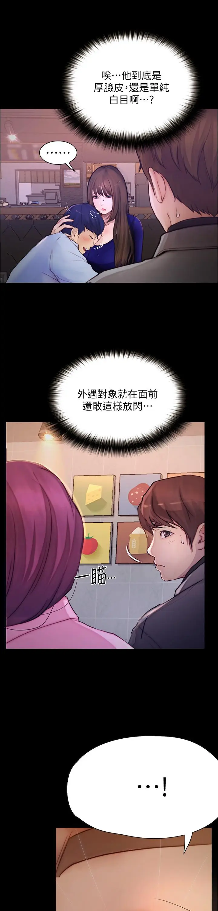 漫画《大学骑遇记》第8话第22张图