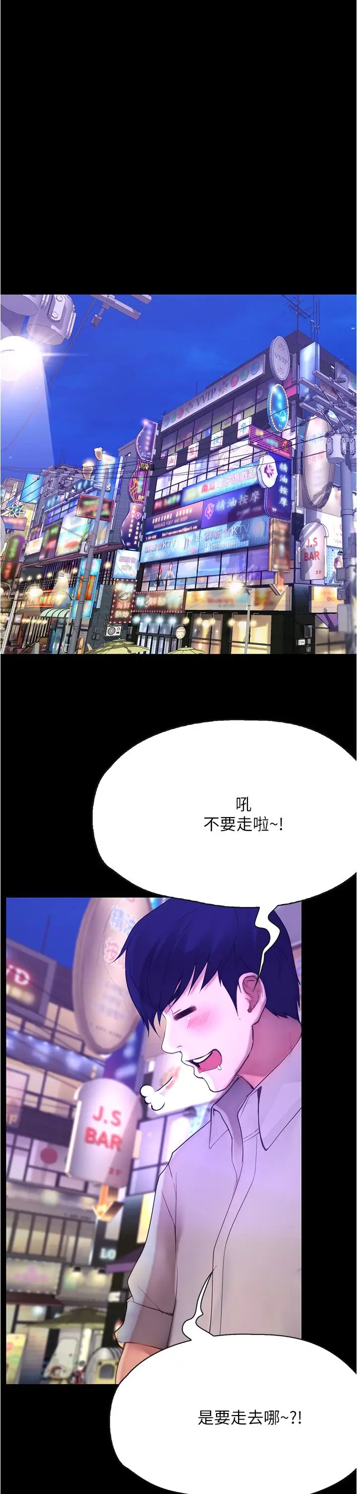 漫画《大学骑遇记》第8话第25张图