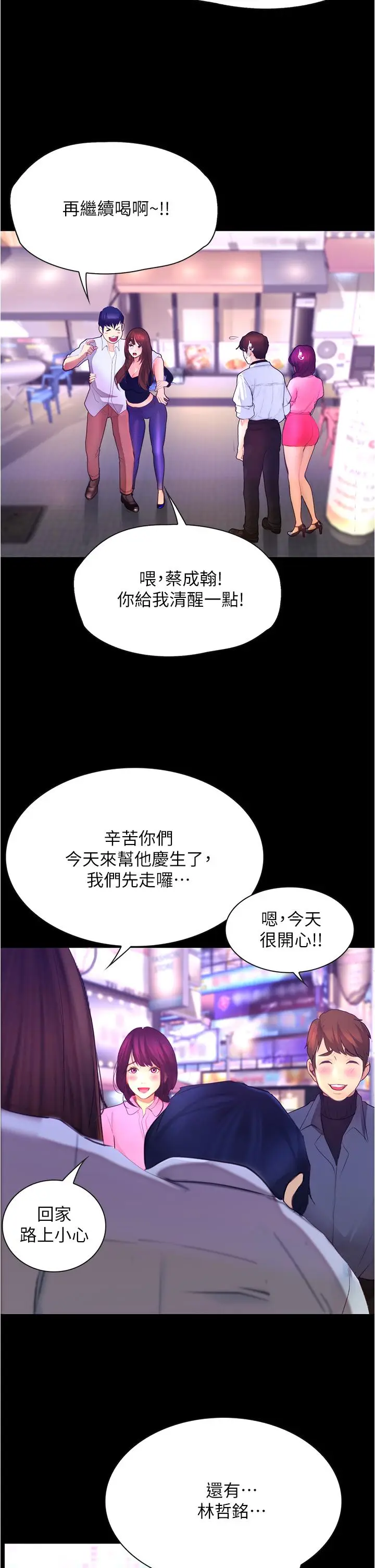 漫画《大学骑遇记》第8话第26张图
