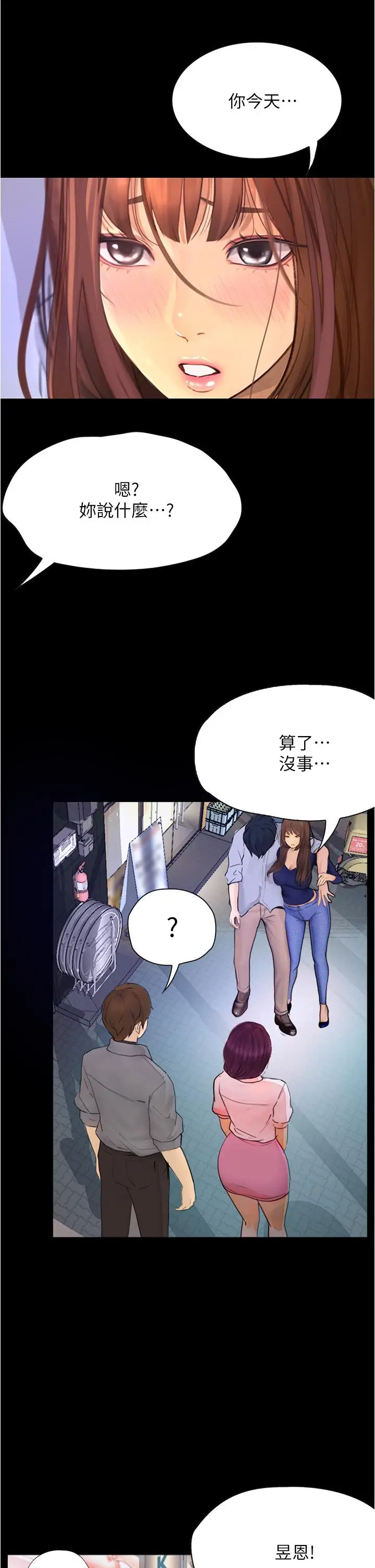 漫画《大学骑遇记》第8话第28张图
