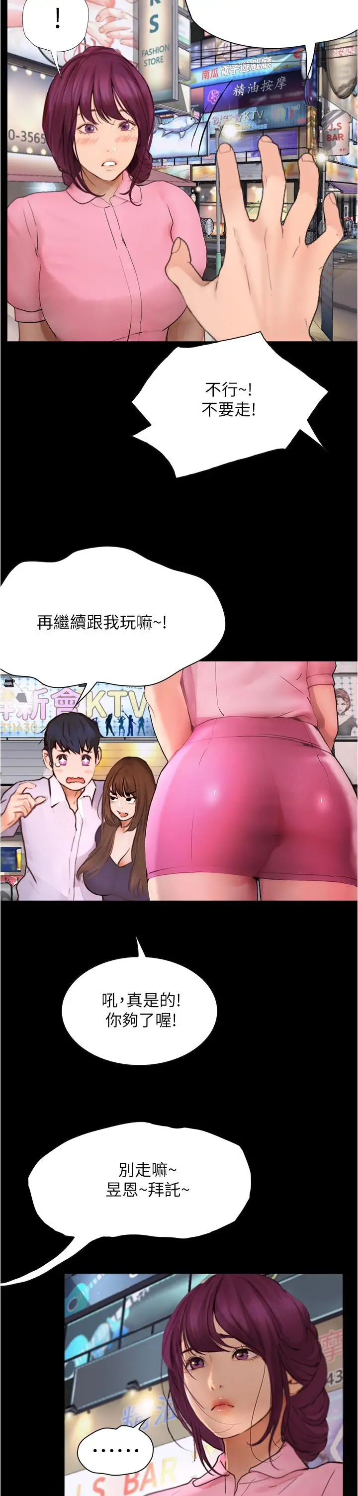 漫画《大学骑遇记》第8话第29张图