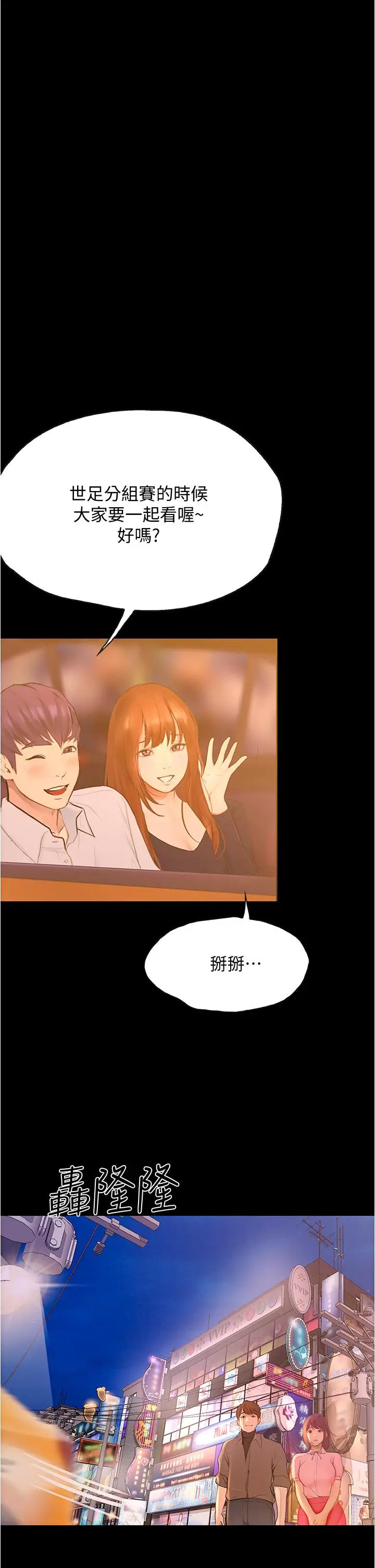 漫画《大学骑遇记》第8话第31张图