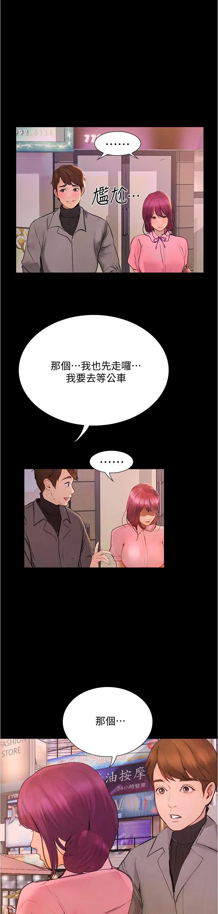漫画《大学骑遇记》第8话第32张图