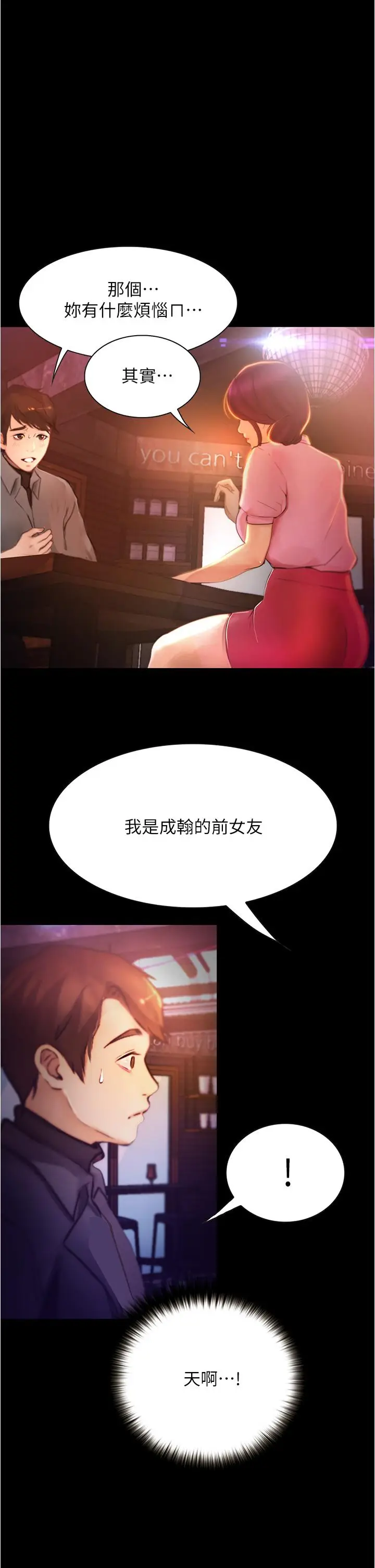 漫画《大学骑遇记》第8话第37张图