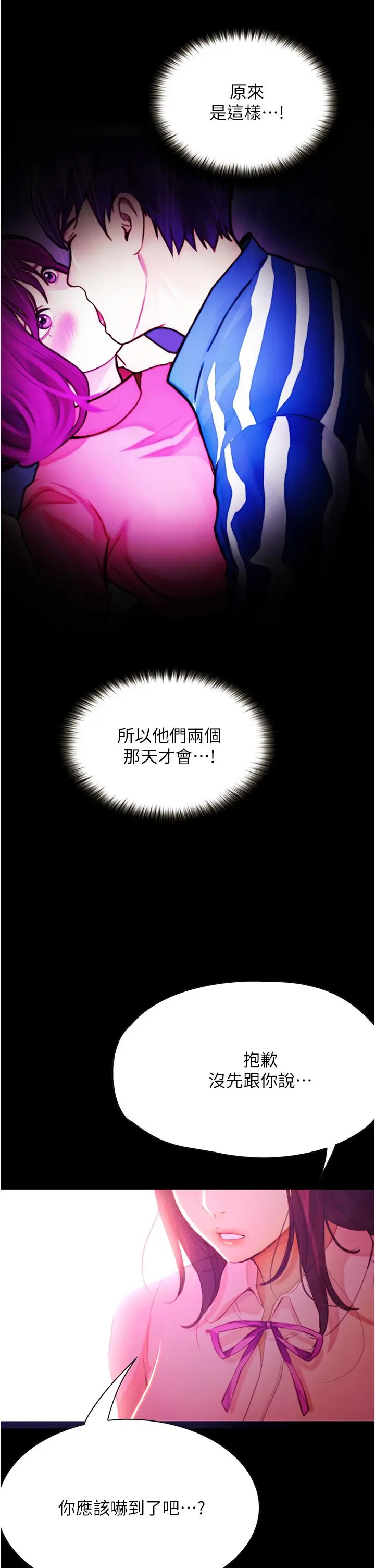漫画《大学骑遇记》第8话第38张图