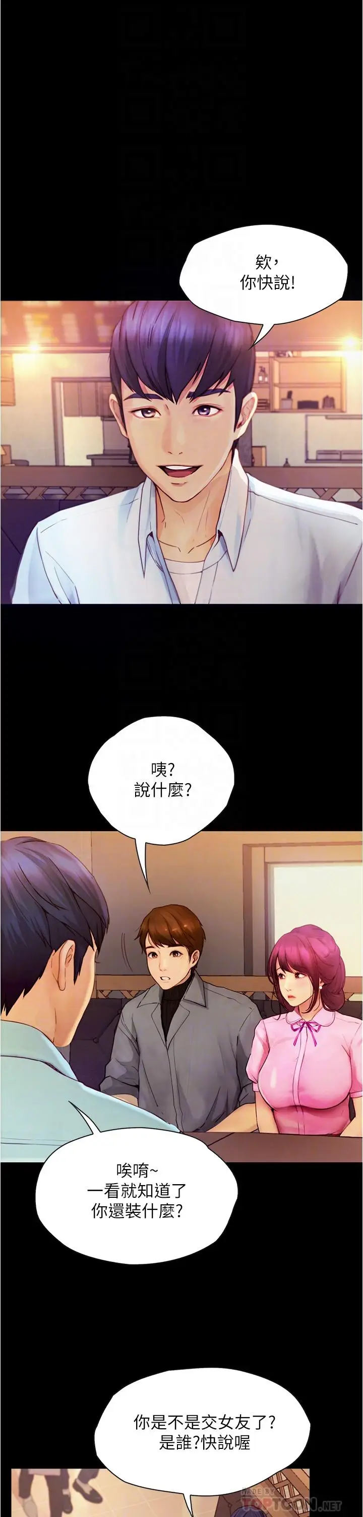 漫画《大学骑遇记》第8话第4张图