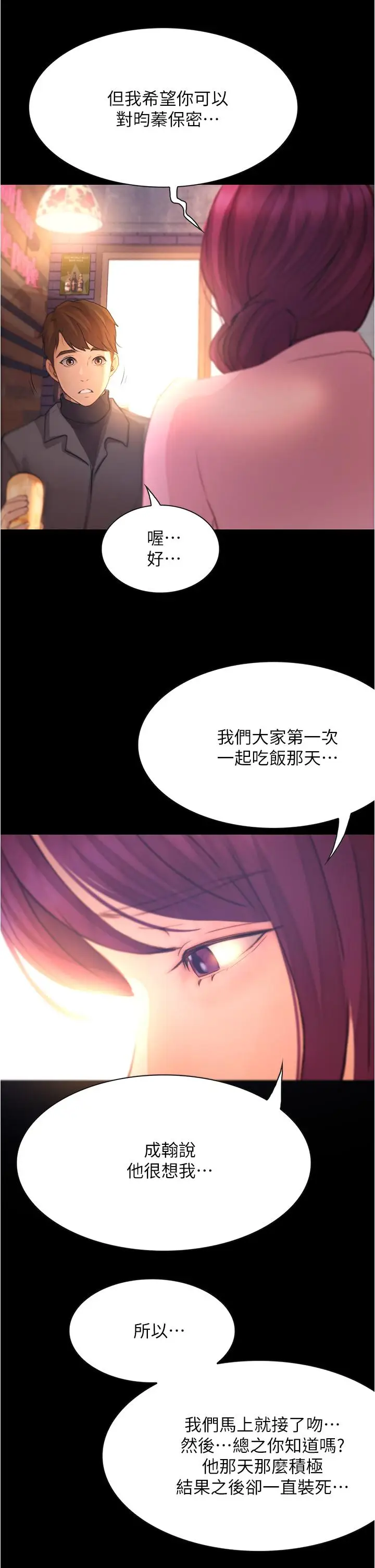 漫画《大学骑遇记》第8话第40张图