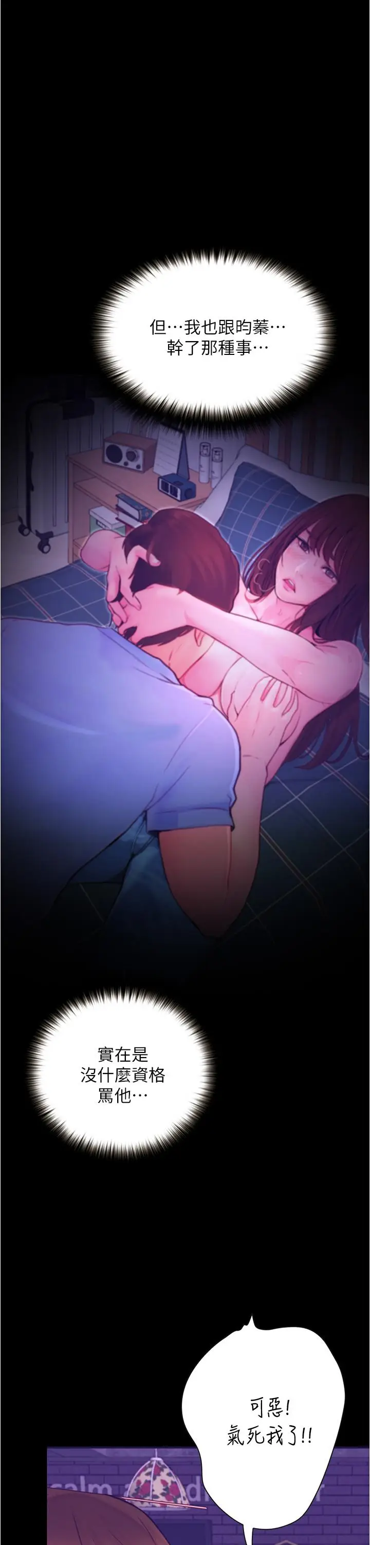 漫画《大学骑遇记》第8话第42张图