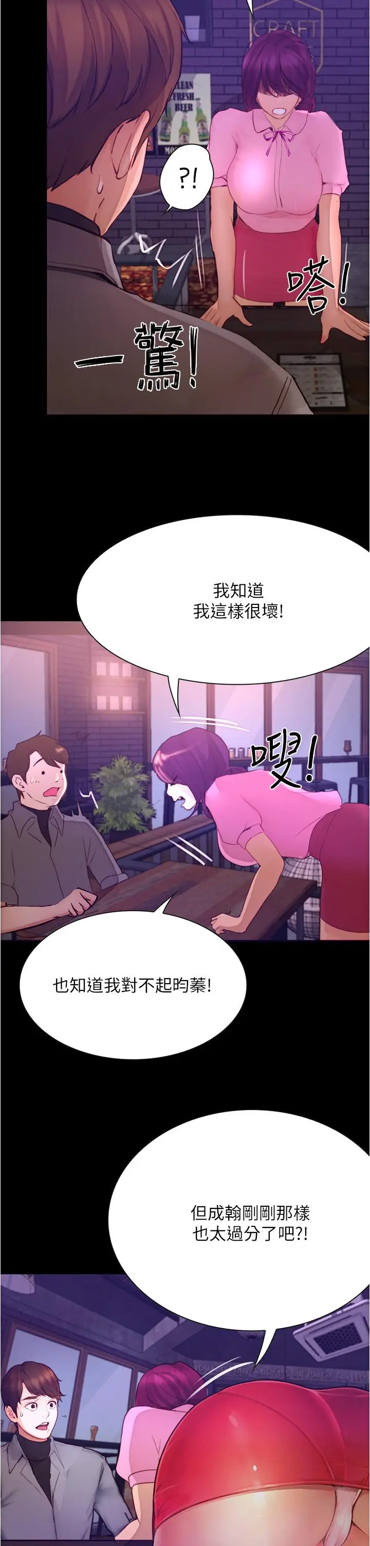 漫画《大学骑遇记》第8话第43张图
