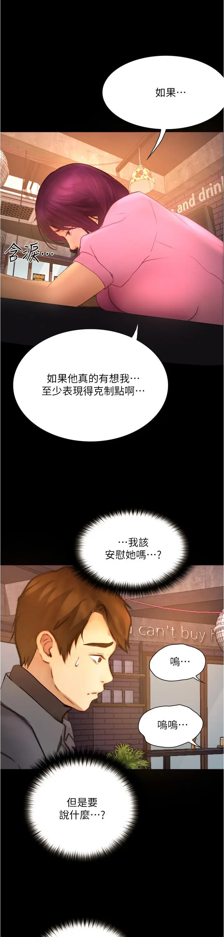 漫画《大学骑遇记》第8话第45张图