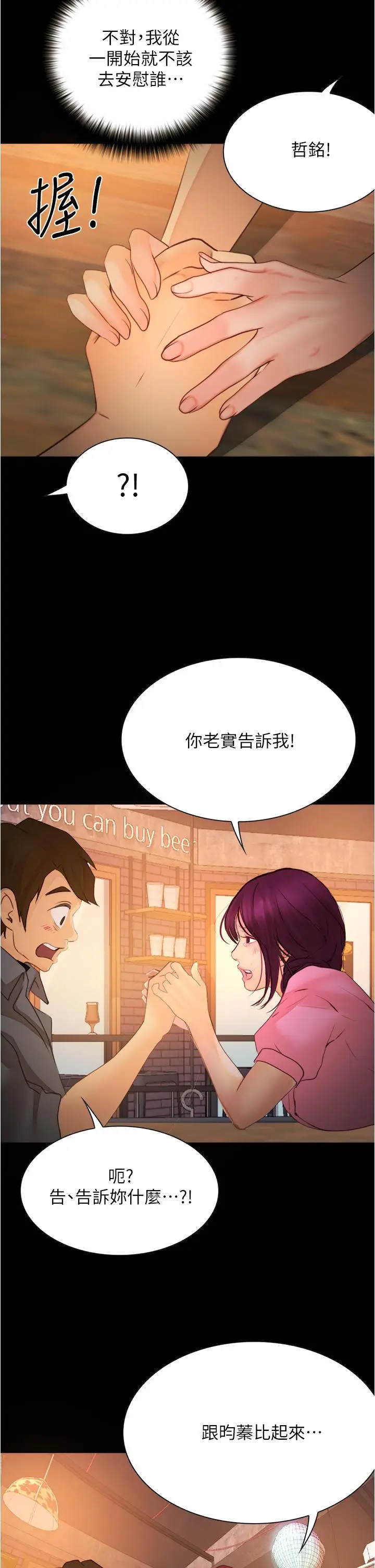 漫画《大学骑遇记》第8话第46张图