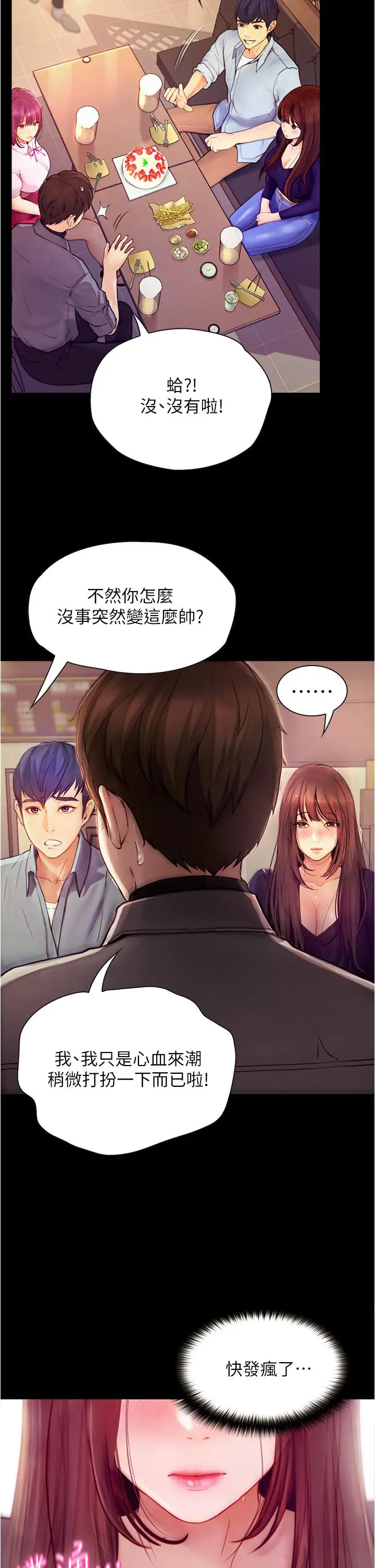漫画《大学骑遇记》第8话第5张图