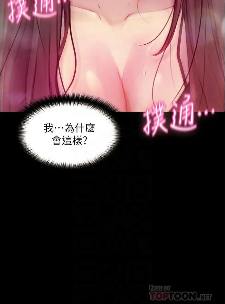漫画《大学骑遇记》第8话第6张图