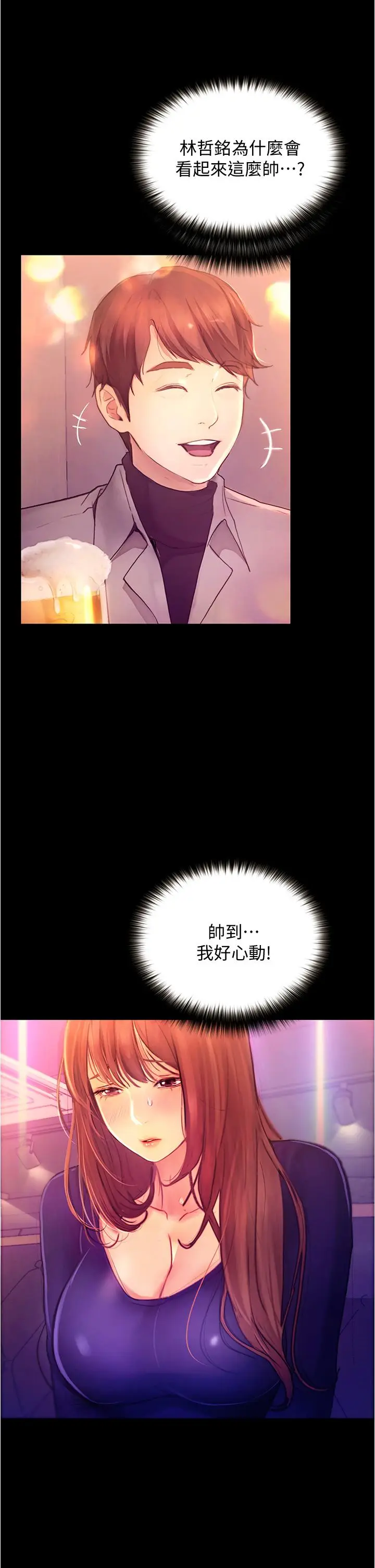 漫画《大学骑遇记》第8话第7张图