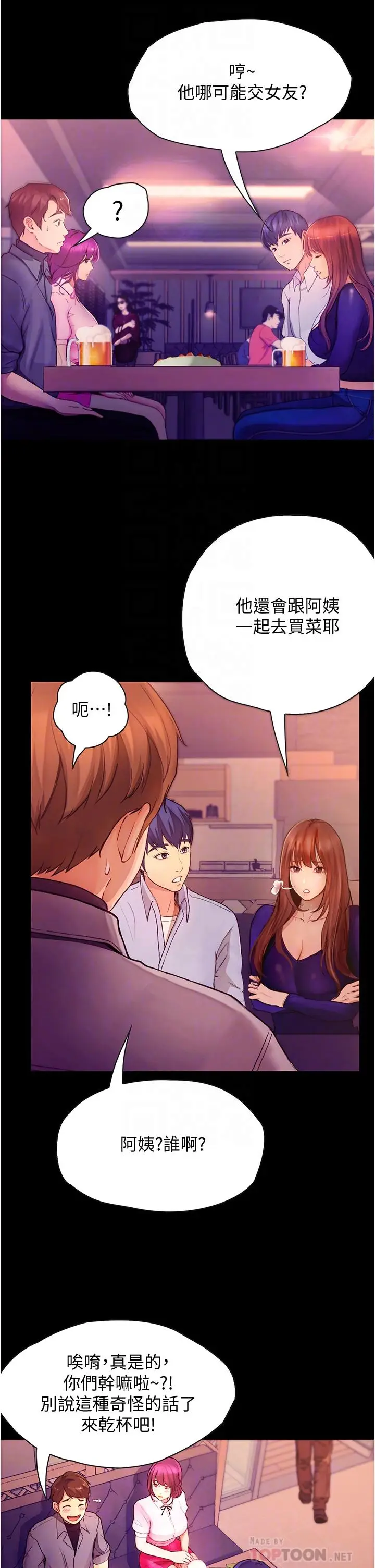 漫画《大学骑遇记》第8话第8张图