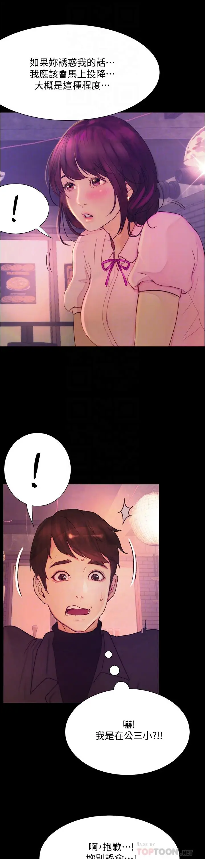 漫画《大学骑遇记》第9话第10张图