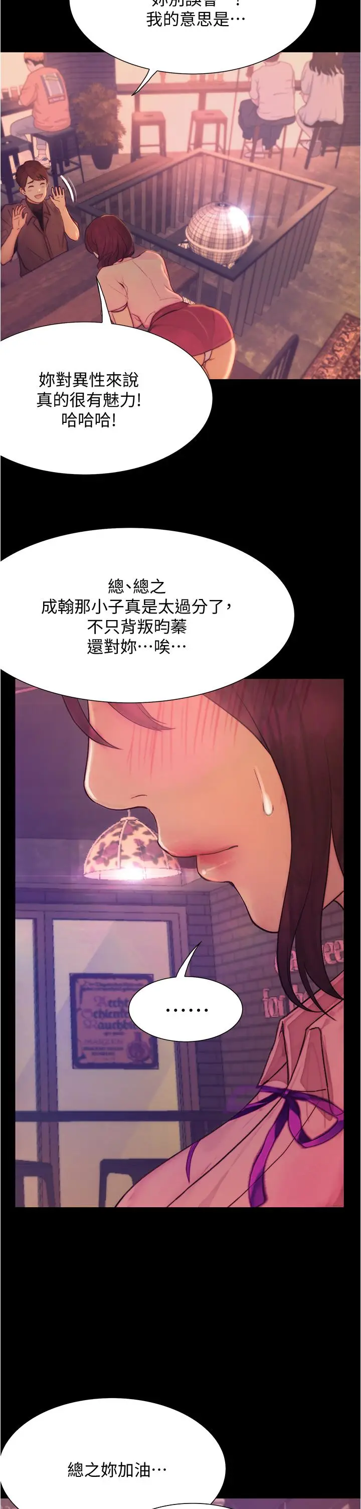 漫画《大学骑遇记》第9话第11张图