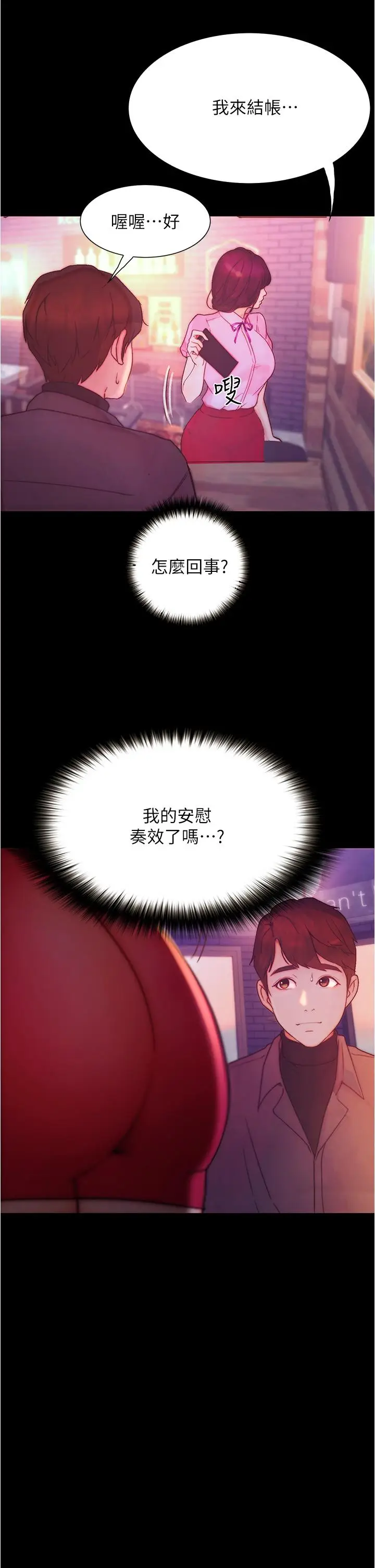 漫画《大学骑遇记》第9话第13张图