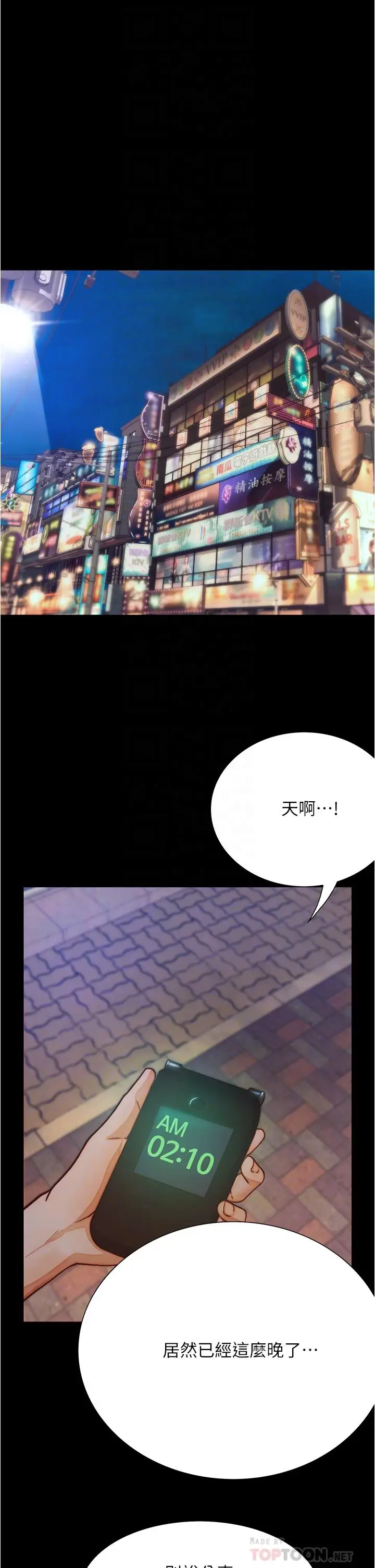 漫画《大学骑遇记》第9话第14张图