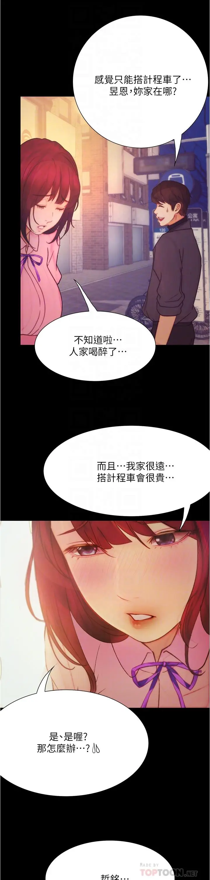 漫画《大学骑遇记》第9话第16张图