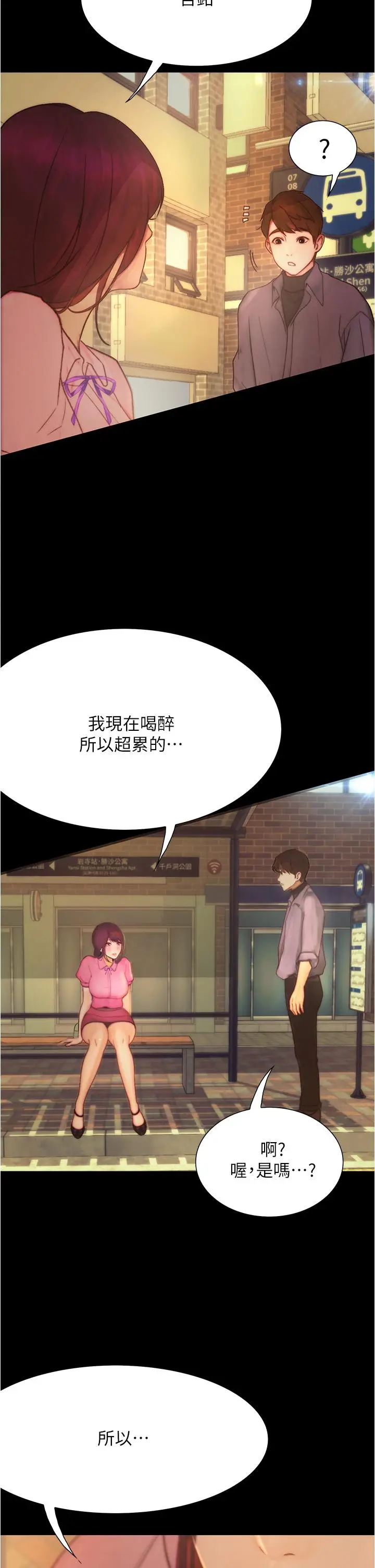 漫画《大学骑遇记》第9话第17张图