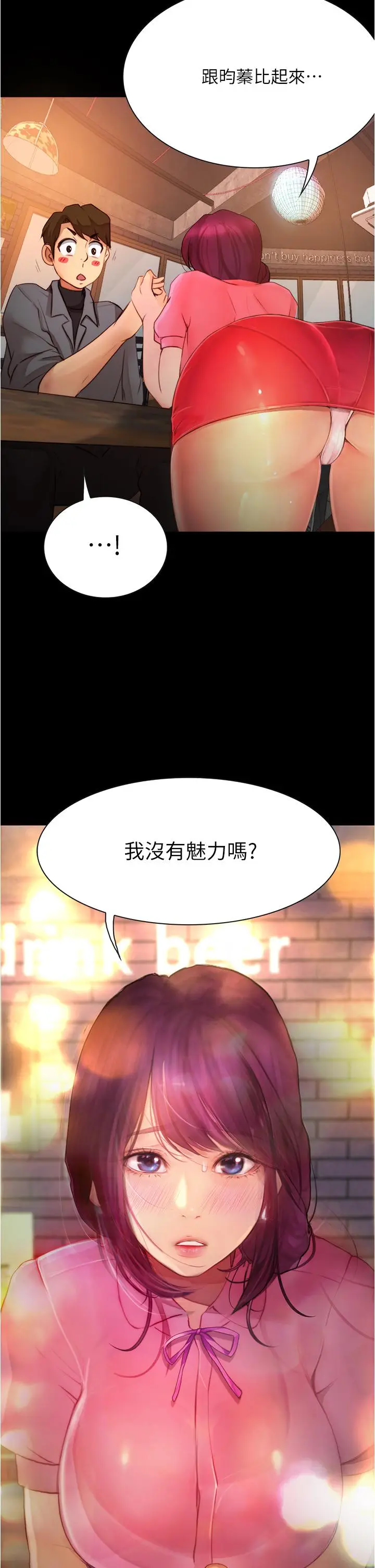 漫画《大学骑遇记》第9话第2张图