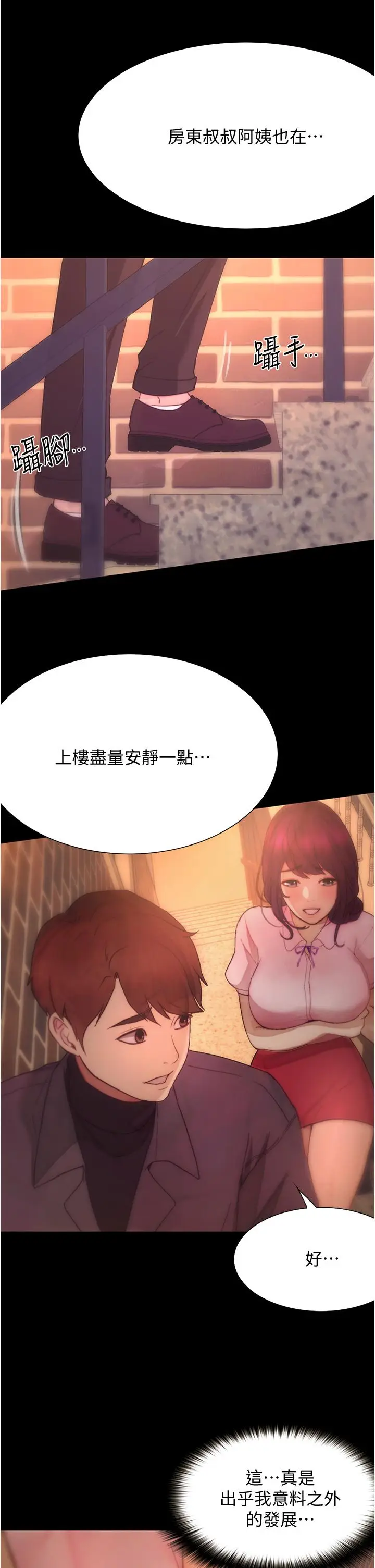 漫画《大学骑遇记》第9话第22张图