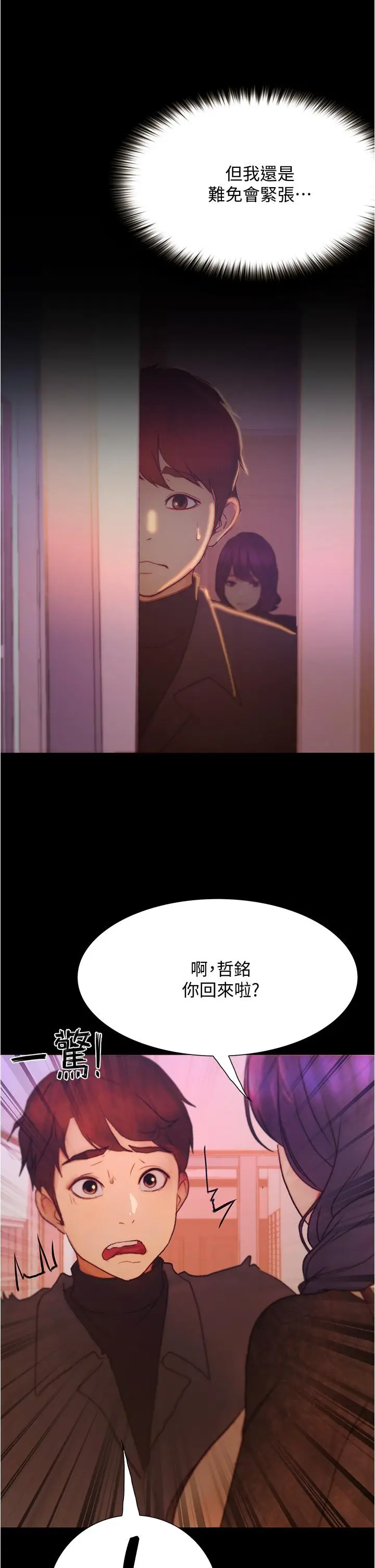 漫画《大学骑遇记》第9话第25张图