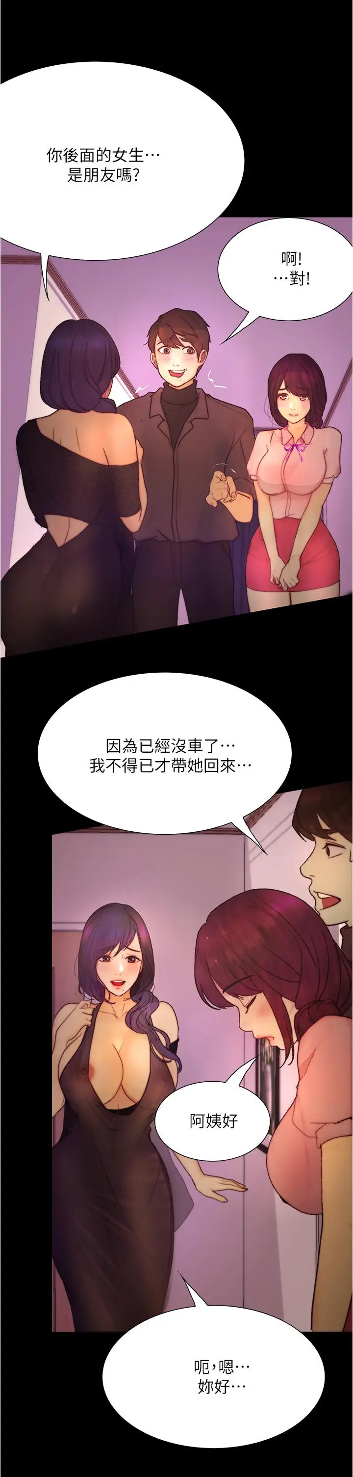 漫画《大学骑遇记》第9话第28张图