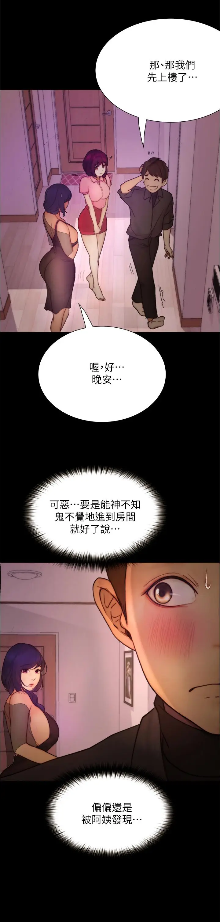漫画《大学骑遇记》第9话第29张图