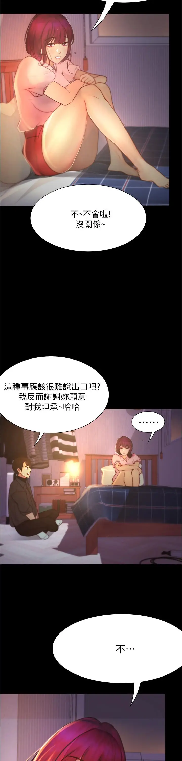 漫画《大学骑遇记》第9话第32张图