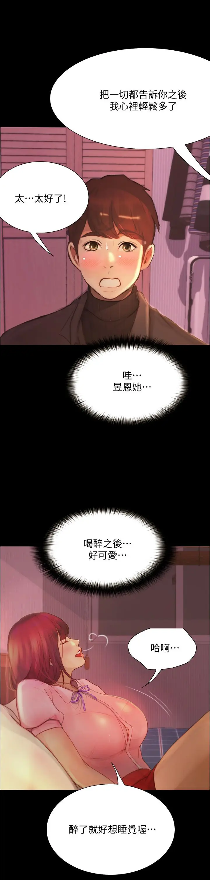 漫画《大学骑遇记》第9话第34张图