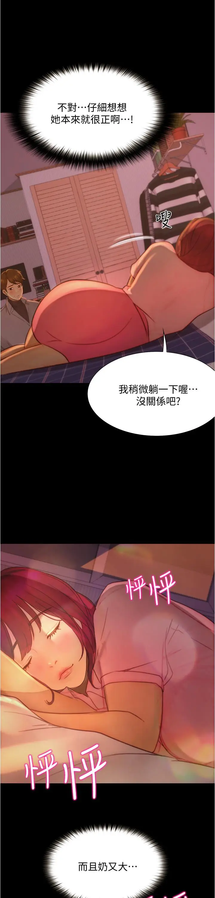 漫画《大学骑遇记》第9话第35张图