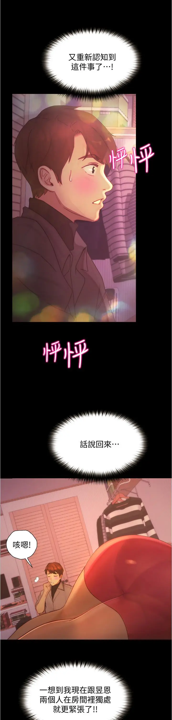 漫画《大学骑遇记》第9话第37张图