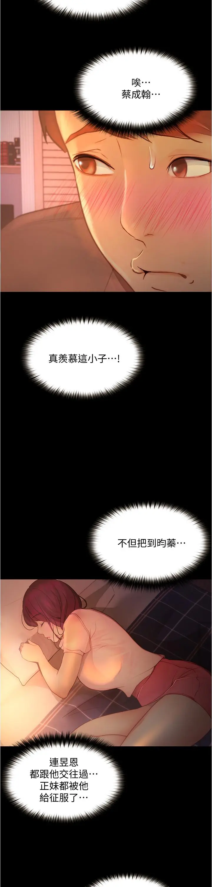 漫画《大学骑遇记》第9话第38张图