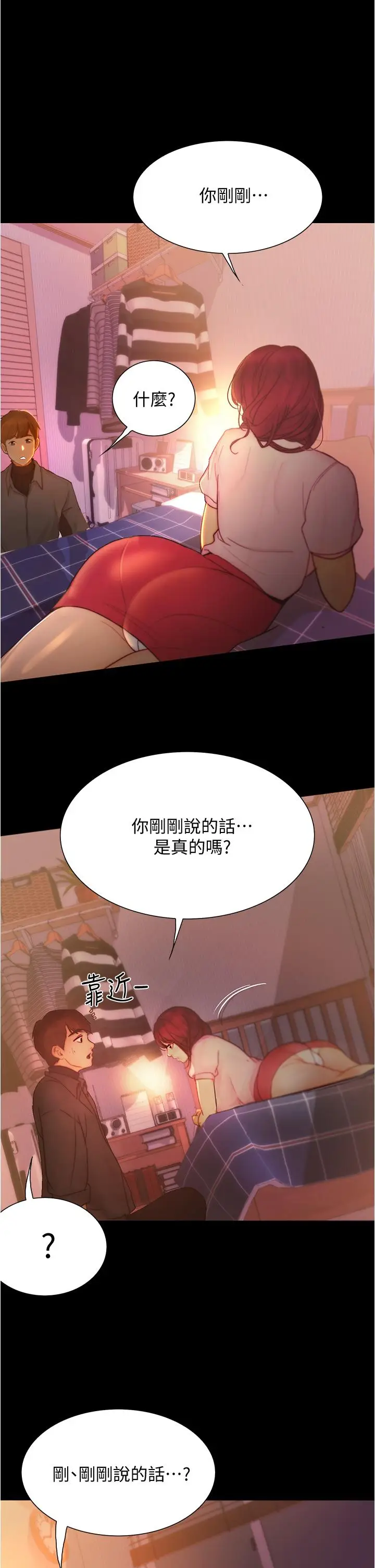 漫画《大学骑遇记》第9话第40张图
