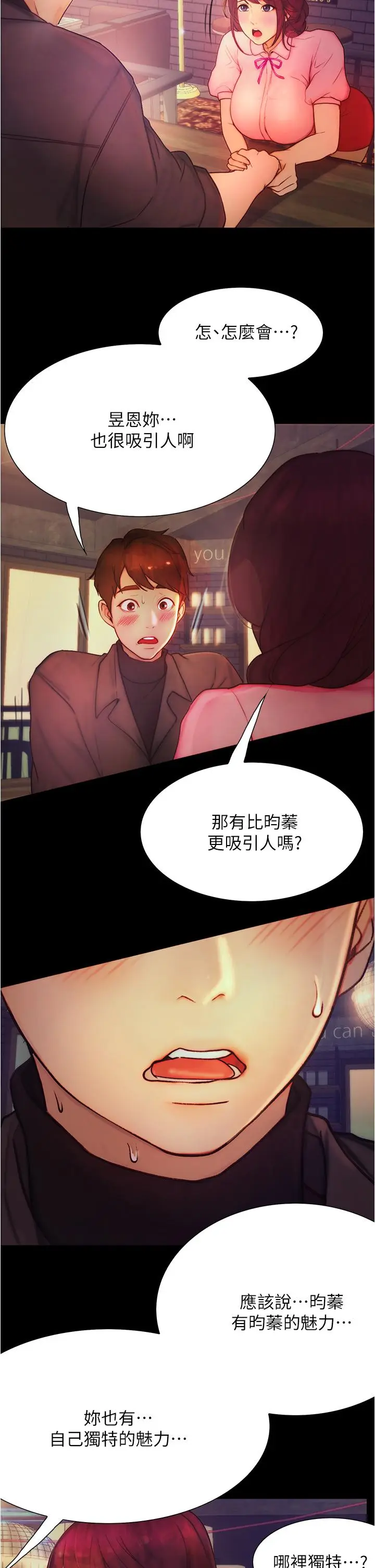漫画《大学骑遇记》第9话第5张图