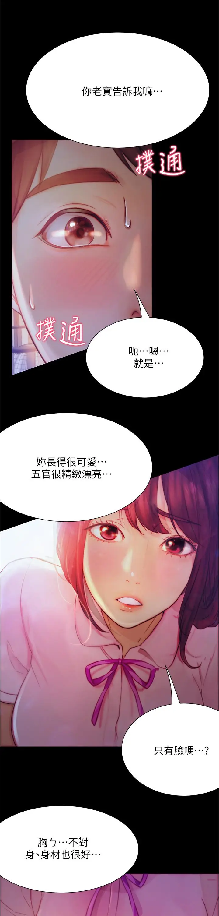 漫画《大学骑遇记》第9话第7张图