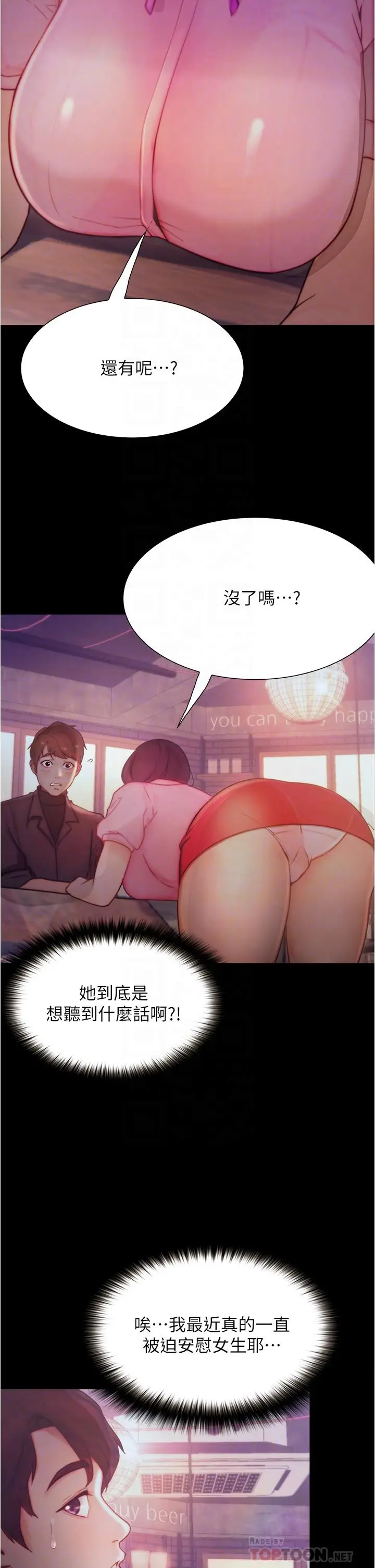 漫画《大学骑遇记》第9话第8张图