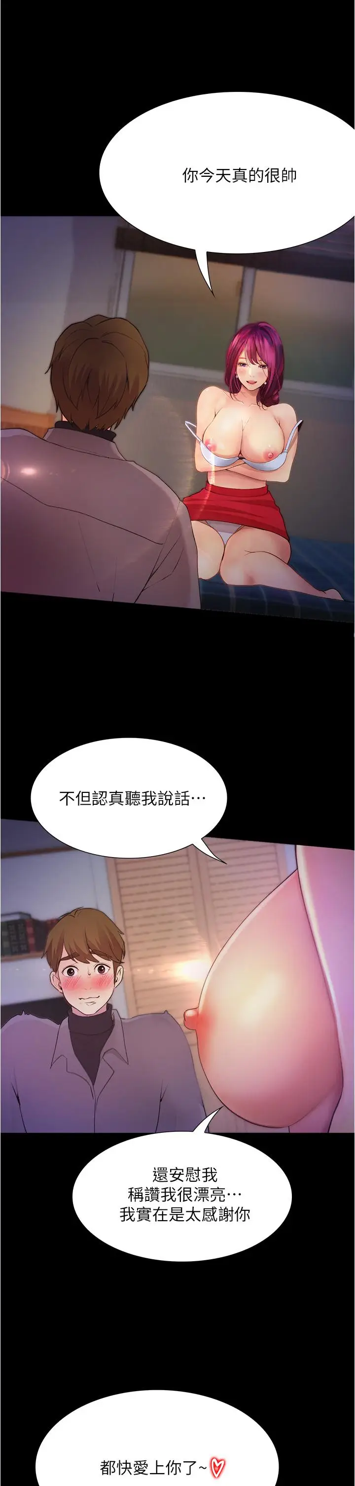 漫画《大学骑遇记》第10话第11张图